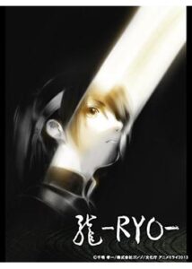 龍 RYO