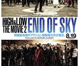 HiGH&LOW THE MOVIE2 / END OF SKY