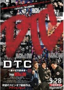 DTC 湯けむり純情篇 from HiGH&LOW