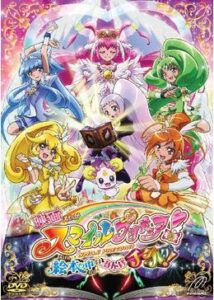 映画 スマイルプリキュア！ 絵本の中はみんなチグハグ！