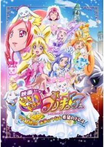 映画 ドキドキ！プリキュア マナ結婚!!?未来につなぐ希望のドレス