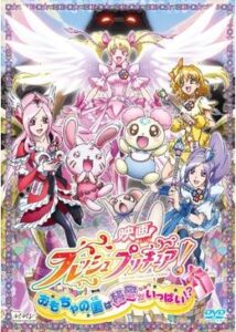 映画 フレッシュプリキュア！ おもちゃの国は秘密がいっぱい！?