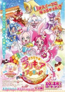 映画キラキラ☆プリキュアアラモード パリッと！想い出のミルフィーユ！