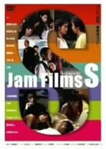 Jam Films S(エス)