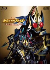 劇場版 仮面ライダー剣 MISSING ACE