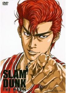 SLAM DUNK 湘北最大の危機！燃えろ桜木花道