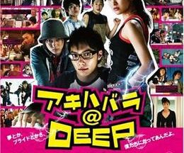 アキハバラ@DEEP