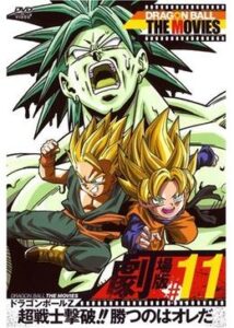 ドラゴンボールZ 超戦士撃破！！勝つのはオレだ