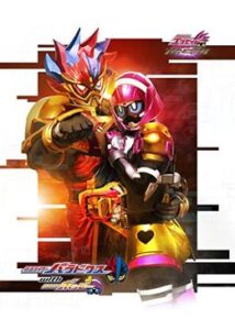 仮面ライダーエグゼイド トリロジー アナザー・エンディング PartII 仮面ライダーパラドクスwithポッピー