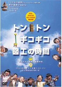 トントンギコギコ 図工の時間