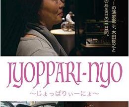 JYOPPARI-NYO ～じょっぱりぃーにょ～
