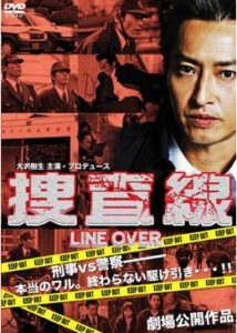 捜査線 LINE OVER