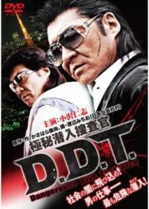 極秘潜入捜査官 D.D.T.