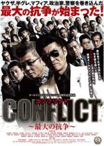 CONFLICT 〜最大の抗争〜 第一章 勃発編