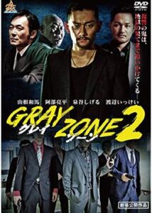 GRAY ZONE2