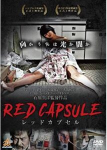 RED CAPSULE レッドカプセル