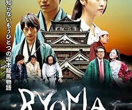 RYOMA 空白の三か月