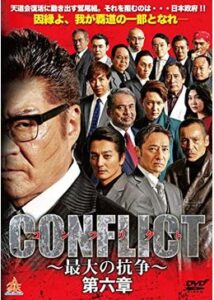 CONFLICT 〜最大の抗争〜 第六章