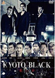 KYOTO BLACK 紅い女