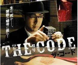 THE CODE／暗号
