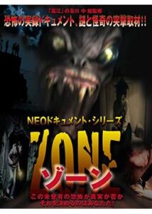 NEOドキュメント・シリーズ ZONE