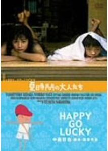 夏時間の大人たち HAPPY-GO-LUCKY