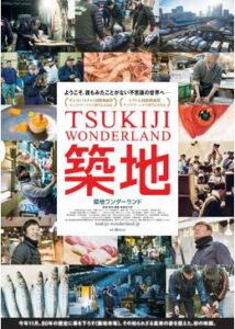 TSUKIJI WONDERLAND(築地ワンダーランド)