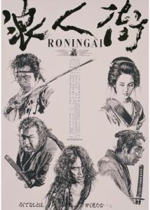 浪人街 RONINGAI