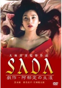 SADA 戯作・阿部定の生涯