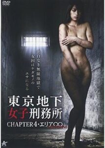 東京地下女子刑務所 CHAPTER4・エリア∞〈インフィニティ〉