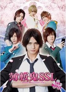 薄桜鬼SSL sweet school life THE MOVIE