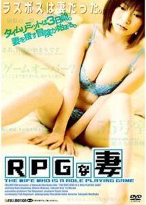 RPGな妻