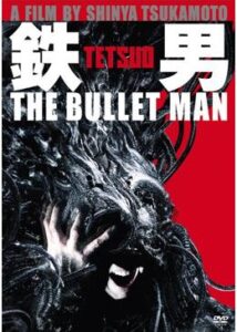 鉄男 THE BULLET MAN
