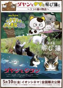 ダヤンとタマと飛び猫と 3つの猫の物語