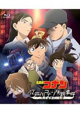 名探偵コナン 江戸川コナン失踪事件 史上最悪の2日間 感想評価 見逃し配信 無料動画のレンタル見放題 Dvd ブルーレイ 続編情報 映画ソムリエ