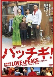パッチギ！ LOVE&PEACE