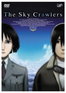 スカイ・クロラ The Sky Crawlers