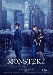 MONSTERZ モンスターズ