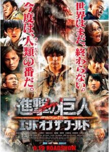 進撃の巨人 ATTACK ON TITAN END OF THE WORLD