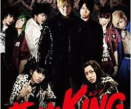 荒くれKING