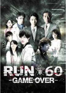 RUN60 -GAME OVER-