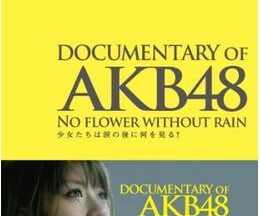 DOCUMENTARY of AKB48 NO FLOWER WITHOUT RAIN 少女たちは涙の後に何を見る？