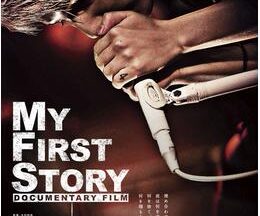 MY FIRST STORY DOCUMENTARY FILM 全心
