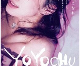 YOYOCHU SEXと代々木忠の世界
