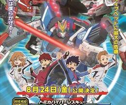 映画 ドライブヘッド～トミカハイパーレスキュー 機動救急警察～