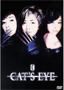 CAT'S EYE キャッツ・アイ