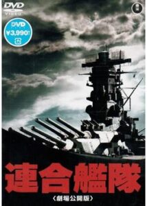 連合艦隊