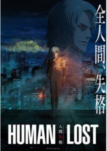 HUMAN LOST 人間失格