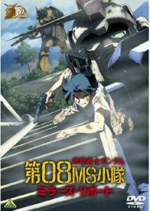 機動戦士ガンダム 第08MS小隊 ミラーズ・リポート