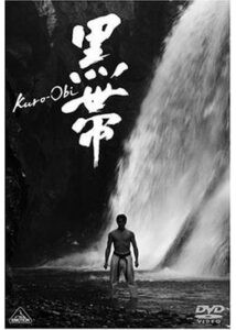 黒帯 KURO-OBI